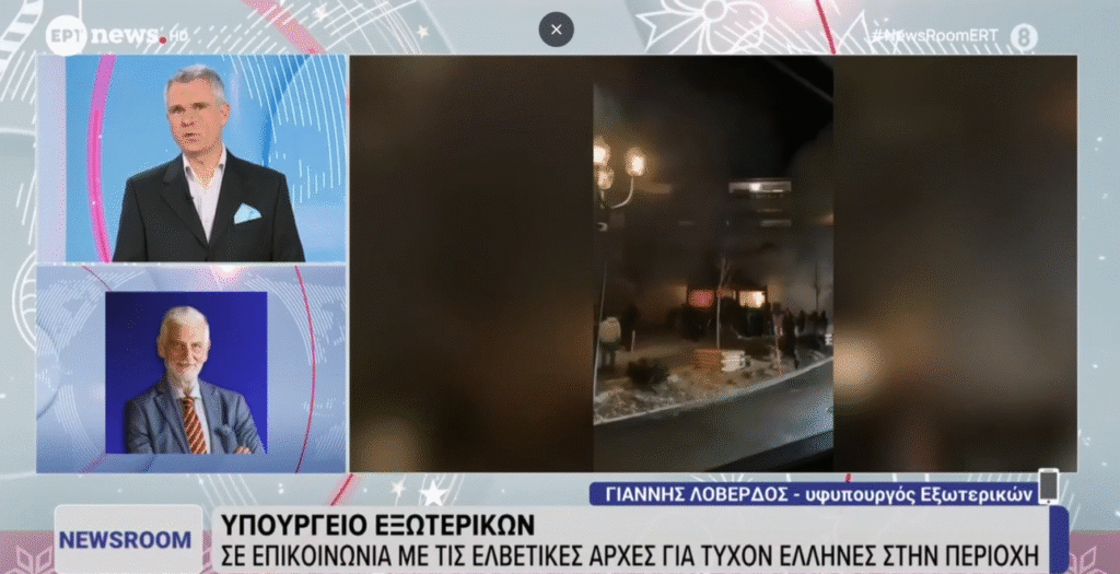 Λοβέρδος για Ελβετία: «Θλίψη για την τραγωδία, ελπίζουμε να μην υπάρχει Ελληνας ανάμεσα στα θύματα»