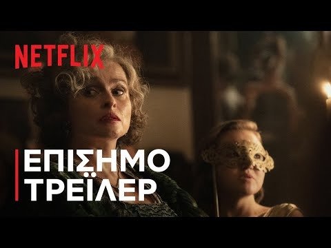 Netflix, “Τα Εφτά Ρολόγια” της Άγκαθα Κρίστι: Ένα κομψό και ελαφρύ μυστήριο (+trailer)