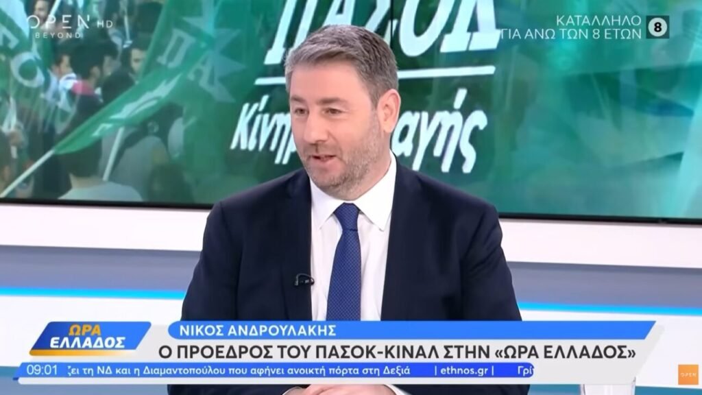 Ανδρουλάκης: Η παραδοχή για τη στασιμότητα του ΠΑΣΟΚ και το αίτημα για την παραίτηση Φλωρίδη