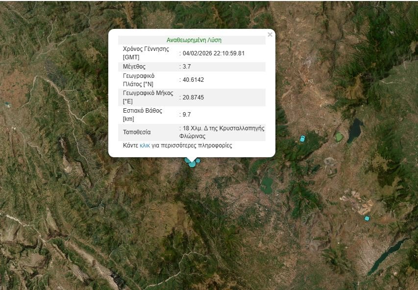Έντονη σεισμική δραστηριότητα στη Φλώρινα – Νέος σεισμός 3,7 ρίχτερ τα μεσάνυχτα