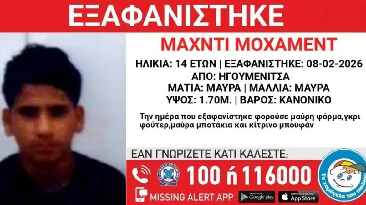 Ηγουμενίτσα: Εξαφάνιση 14χρονου από δομή ασυνόδευτων ανηλίκων