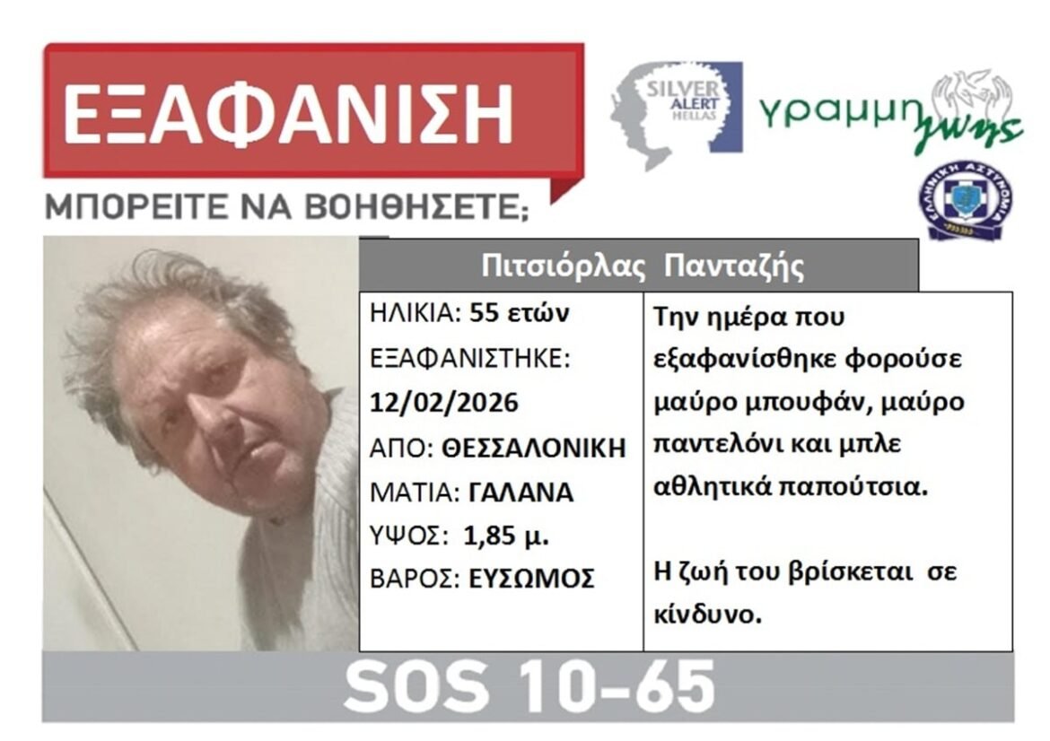 Συναγερμός για 55χρονο: Έφυγε από την Χαλκιδική για να πάει Θεσσαλονίκη και εξαφανίστηκε