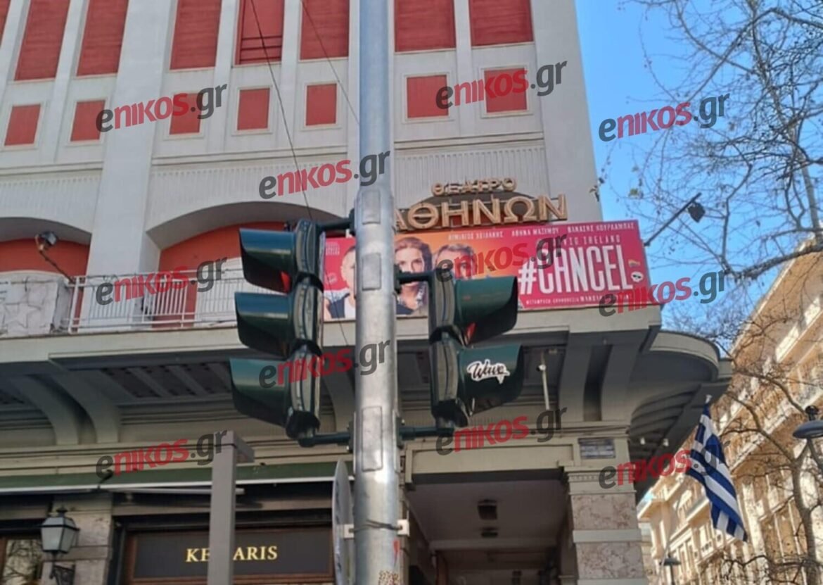 Αθήνα: Γυρισμένο… το φανάρι των πεζών στη διασταύρωση Πανεπιστημίου και Βουκουρεστίου – ΦΩΤΟ αναγνώστη