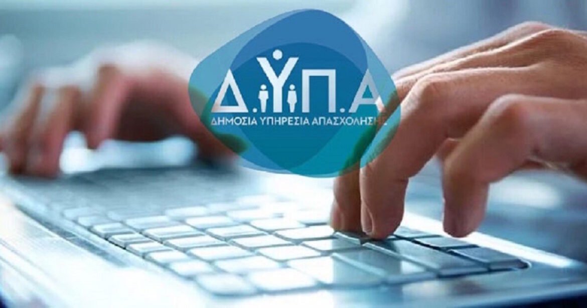 ΔΥΠΑ: Λήγει σήμερα η προθεσμία αιτήσεων για το voucher των 750 ευρώ