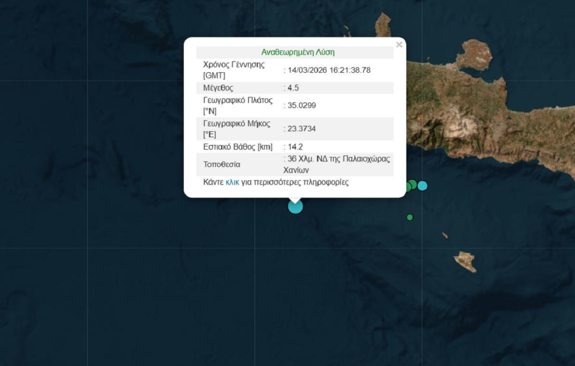 Σεισμός 4,5 Ρίχτερ ανοιχτά της Κρήτης