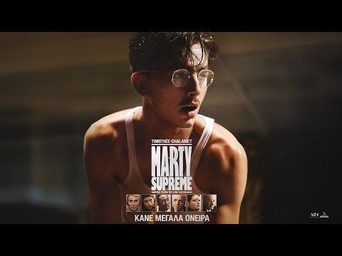 Το “Marty Supreme” με τον Τιμοτέ Σαλαμέ καθ’ οδόν για το streaming