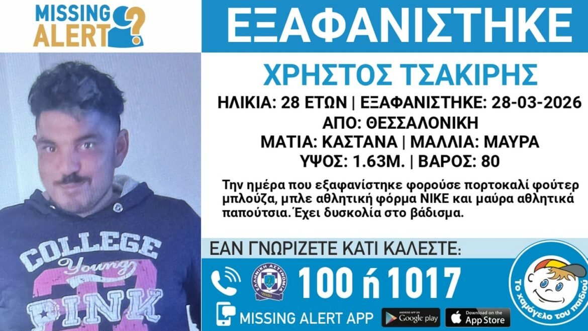 Θεσσαλονίκη: Συναγερμός στις Αρχές μετά την εξαφάνιση 28χρονου