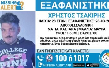 Θεσσαλονίκη: Συναγερμός στις Αρχές μετά την εξαφάνιση 28χρονου