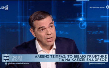 Η συνέντευξη Τσίπρα: Καμία αυτοκριτική, φταίει το ΠΑΣΟΚ και «έπρεπα να έχω κλείσει τις τράπεζες αμέσως»