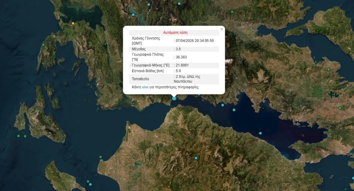 Σεισμός 3,5 Ρίχτερ στη Ναύπακτο