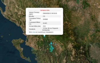 Σεισμός 3,5 Ρίχτερ στη Θεσπρωτία