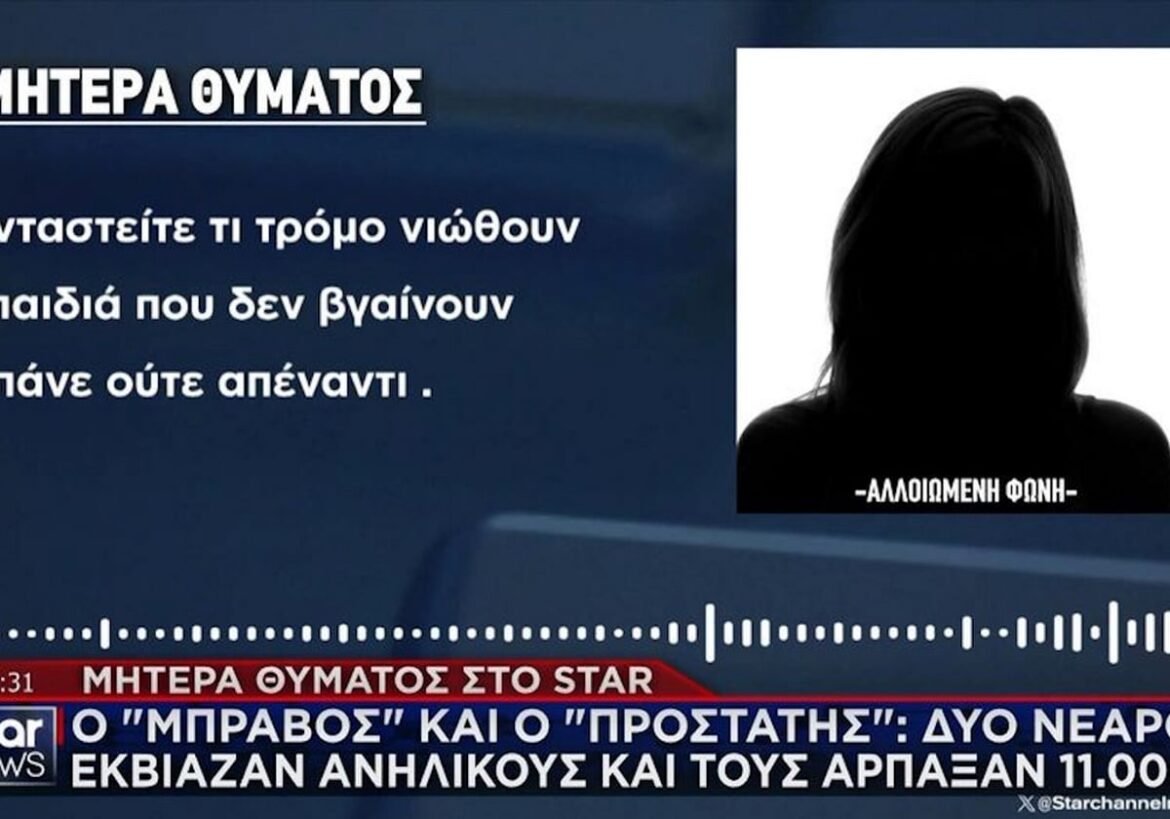 Ο «μπράβος» και ο «προστάτης»: Δύο νεαροί εκβίαζαν ανήλικους σε Χολαργό και Αγία Παρασκευή και τους άρπαξαν