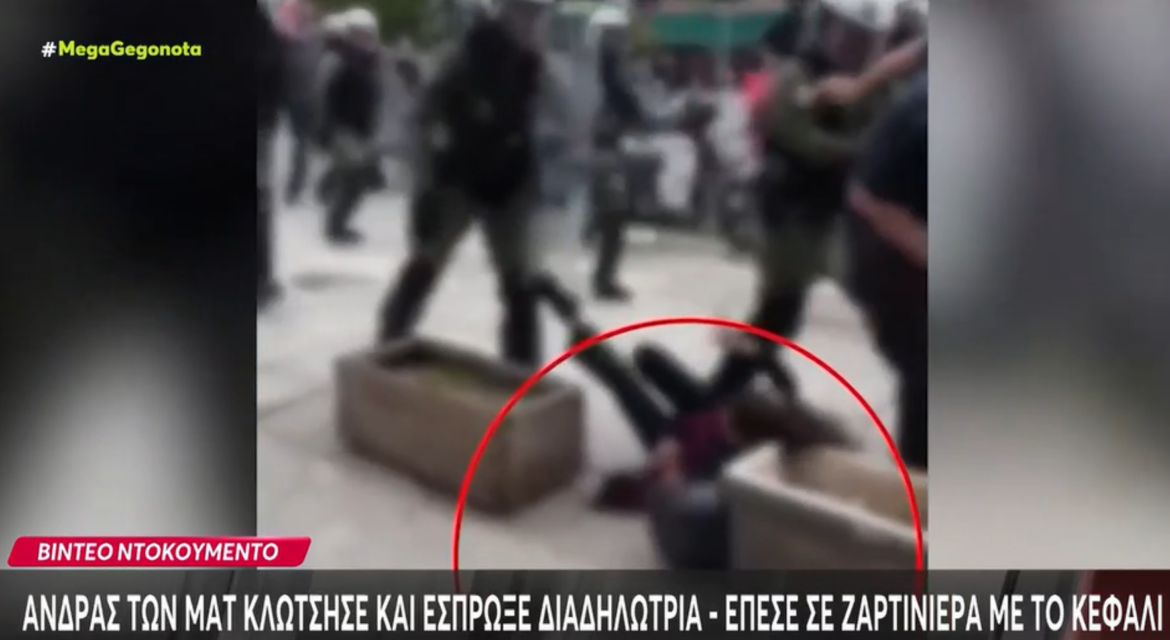 ΕΛΑΣ: EΔΕ για τα επεισόδια έξω από το Εφετείο Αθηνών όπου άνδρας των ΜΑΤ σπρώχνει διαδηλώτρια πάνω σε