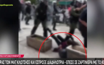 ΕΛΑΣ: EΔΕ για τα επεισόδια έξω από το Εφετείο Αθηνών όπου άνδρας των ΜΑΤ σπρώχνει διαδηλώτρια πάνω σε