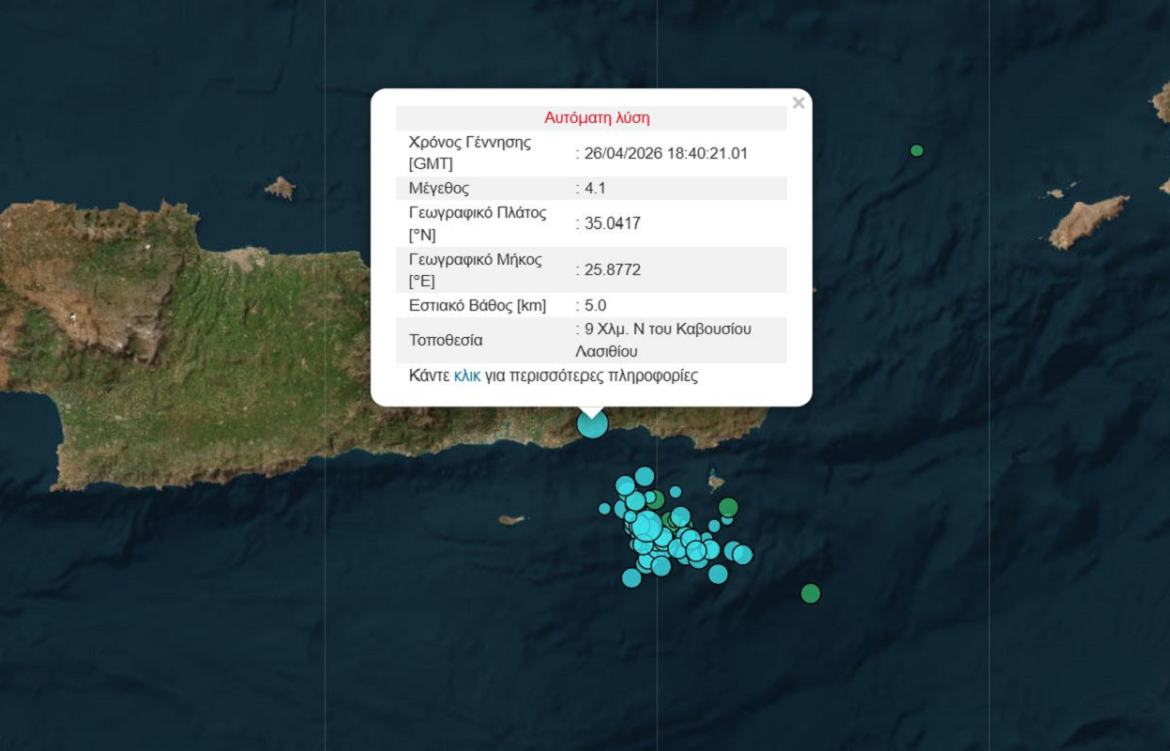 Σεισμός 4,1 Ρίχτερ στην Κρήτη