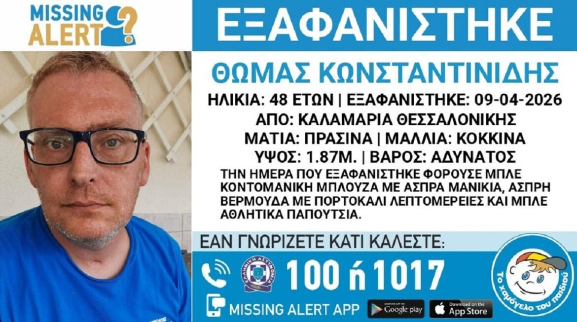 Θεσσαλονίκη: Συναγερμός για την εξαφάνιση 48χρονου