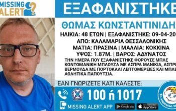 Θεσσαλονίκη: Συναγερμός για την εξαφάνιση 48χρονου