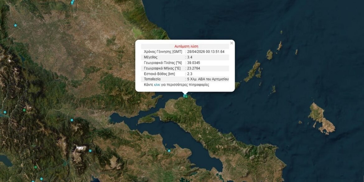Σεισμός 3,4 Ρίχτερ στη Βόρεια Εύβοια, κοντά στο Αρτεμίσιο