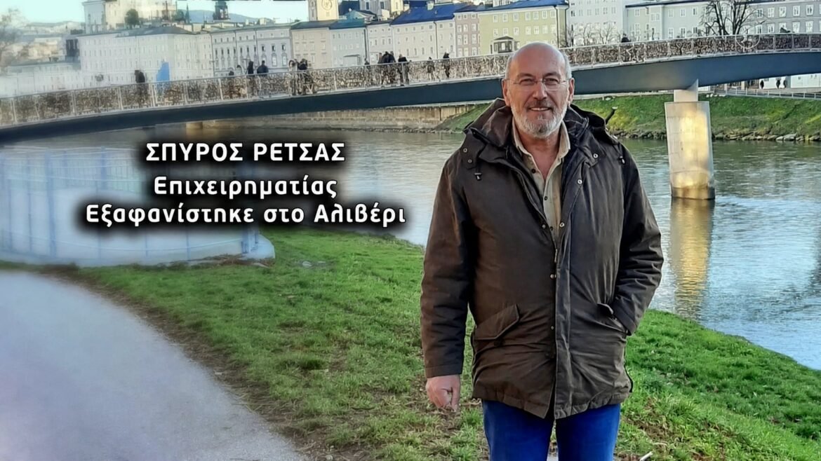 Φως στο Τούνελ: Αγωνία για την εξαφάνιση του επιχειρηματία από το Αλιβέρι – Η οδηγός που τον μετέφερε στην