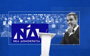 ΝΔ: «Επιτελική» γκρίνια και σενάρια για το Συνέδριο