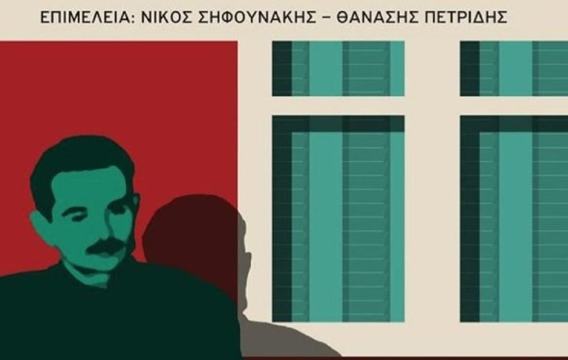 Αναβλήθηκε η εκδήλωση για τον Αλέξανδρο Παναγούλη στο Πάρκο Ελευθερίας