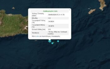Κρήτη: Σεισμός 4,2 Ρίχτερ νοτιοδυτικά του Γούδουρα Λασιθίου