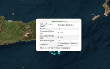 Σεισμός 4 Ρίχτερ ανοιχτά της Κρήτης