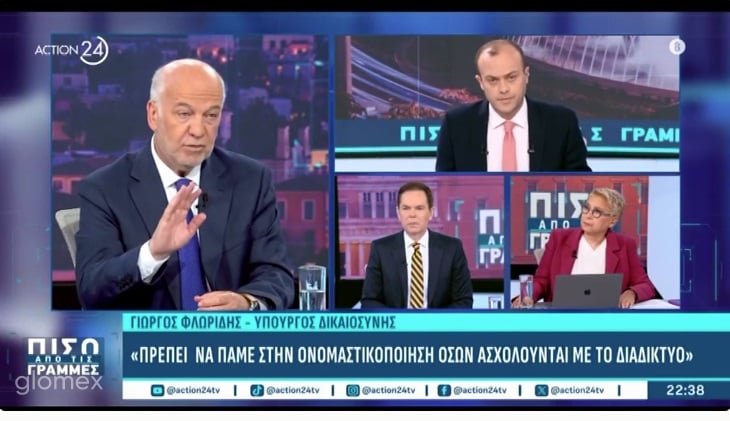Φλωρίδης: Ερχεται παρέμβαση και για τα deepfakes – «Ονομα και φάτσα» στο Διαδίκτυο, αλλιώς μην ανοίξεις λογαριασμό