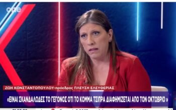Στην αντεπίθεση (για τα ποσοστά) η Ζωή: Ο Τσίπρας ξεφύλλιζε στο Μαξίμου παρακολουθήσεις της ΕΥΠ