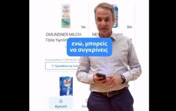 Βίντεο Μητσοτάκη για το «PosoKanei»: Πριν πληρώσεις, ξέρεις πλέον πού είναι πιο φθηνό το καλάθι σου