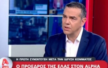 Τσίπρας: «Ο κύκλος του ΣΥΡΙΖΑ έκλεισε – Ρεζερβέ θέσεις στην ΕΛ.Α.Σ. δεν υπάρχουν»