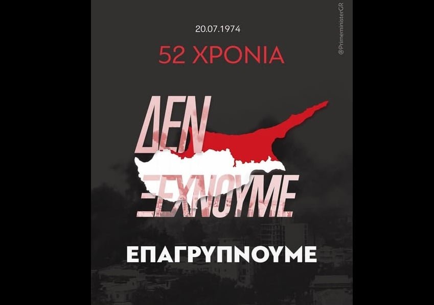 Μητσοτάκης για τα 52 χρόνια από την τουρκική εισβολή στην Κύπρο: «Δεν ξεχνούμε, επαγρυπνούμε»