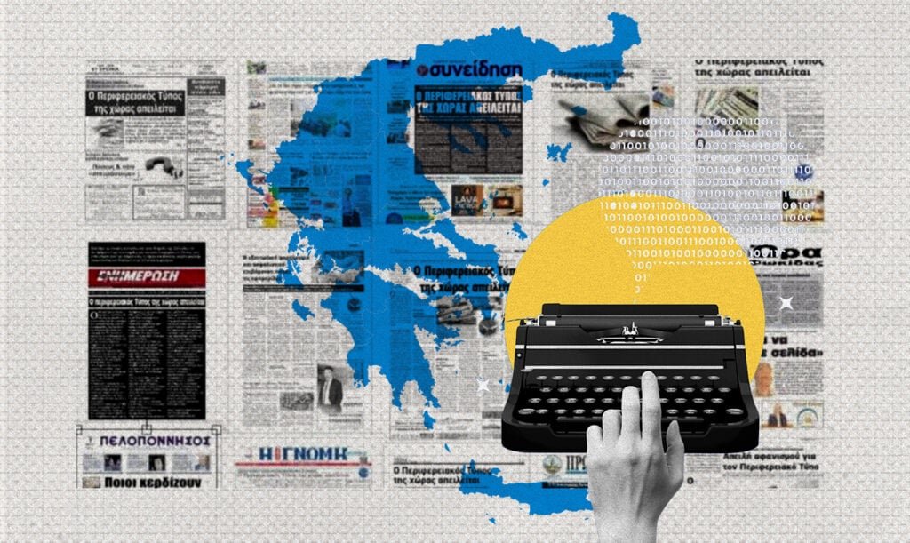 Ο περιφερειακός Τύπος ως θεσμός της δημοκρατίας