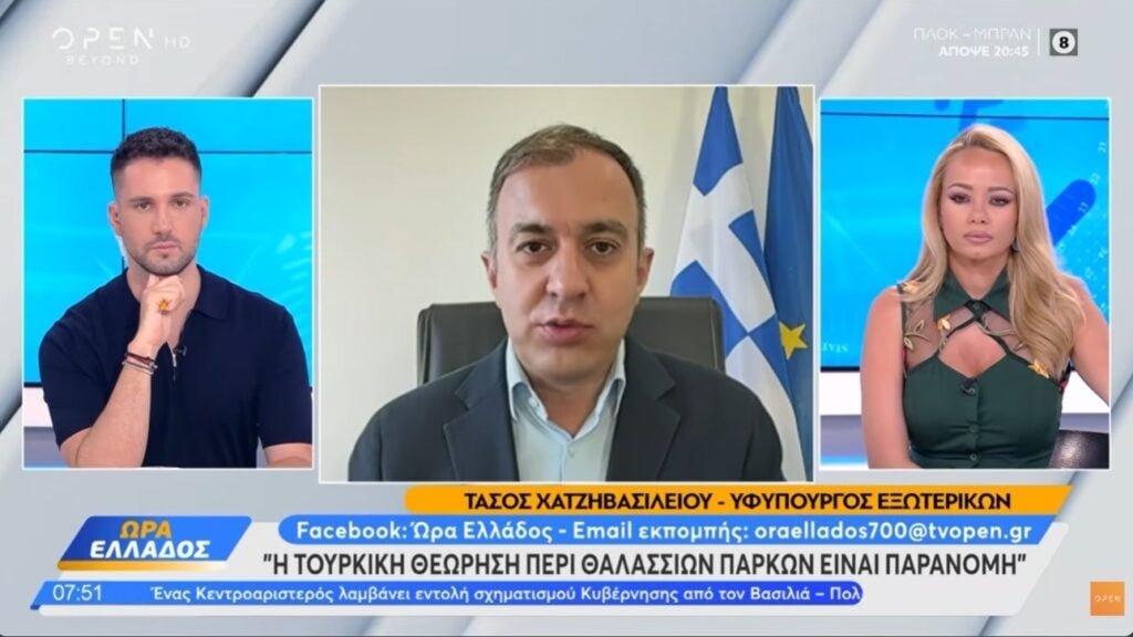 Υπουργείο Εξωτερικών: «Δεν παράγουν έννομα αποτελέσματα» τα τουρκικά θαλάσσια πάρκα