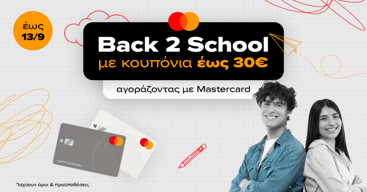 Skroutz & Mastercard: Νέα Back to School καμπάνια με κουπόνια έκπτωσης έως 30€