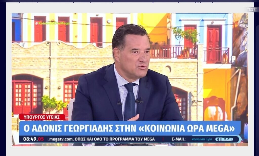 Αδωνις Γεωργιάδης: Υπάρχει κρατική ευθύνη στον θάνατο Μαζωνάκη – όταν ακούτε κβαντική ιατρική, μακριά!