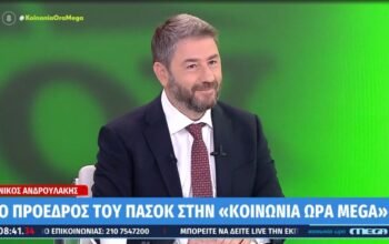 Ανδρουλάκης: Η κυβέρνηση έχει κόψει δεσμούς με την κοινωνία – ο Τσίπρας κρίθηκε και ανήκει στο χθες
