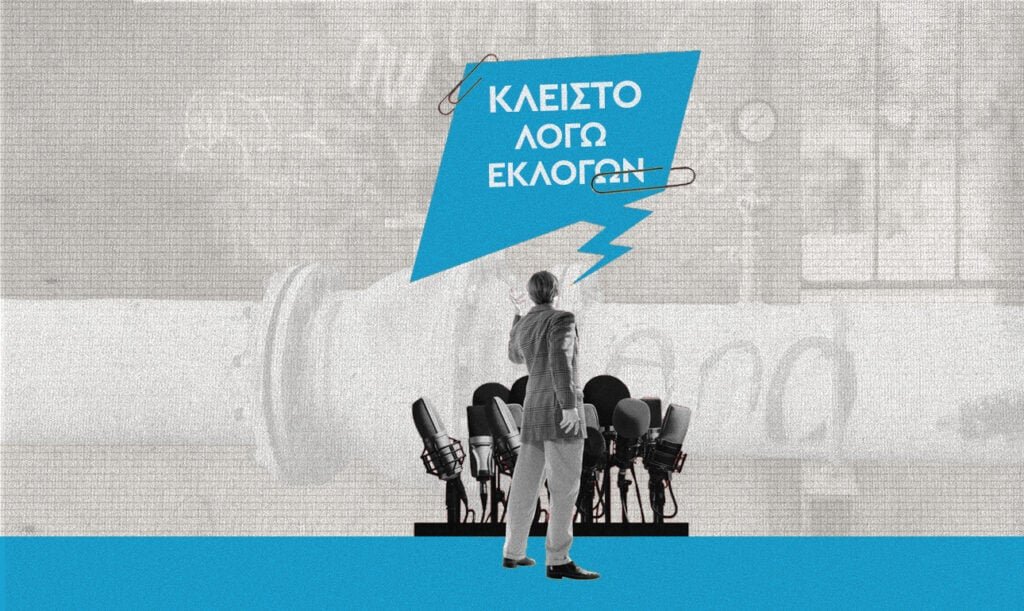 Οι οσμές, οι ρωγμές και η κυβέρνηση
